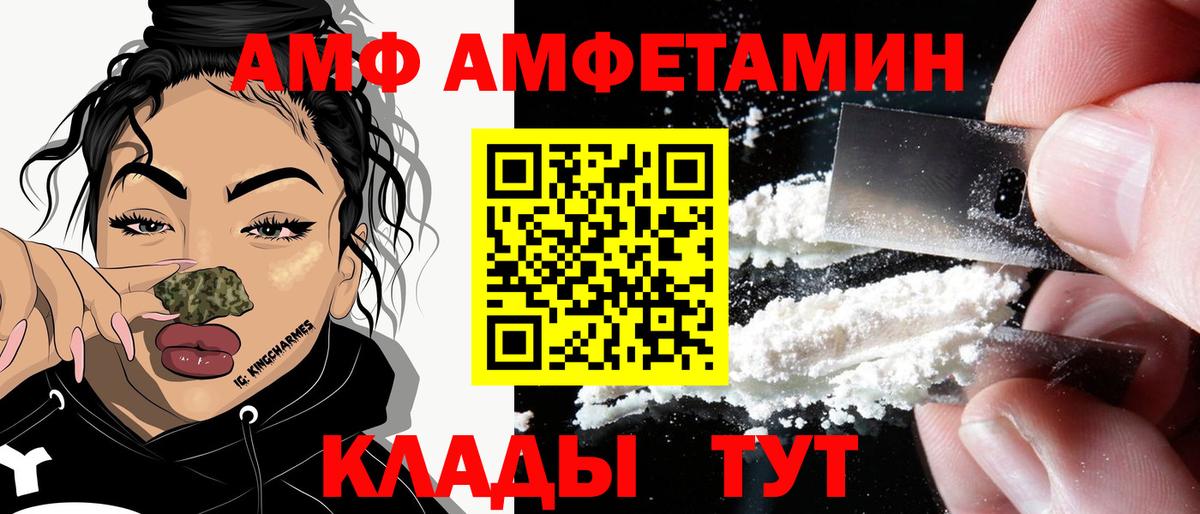 Amphetamine Premium Новочеркасск