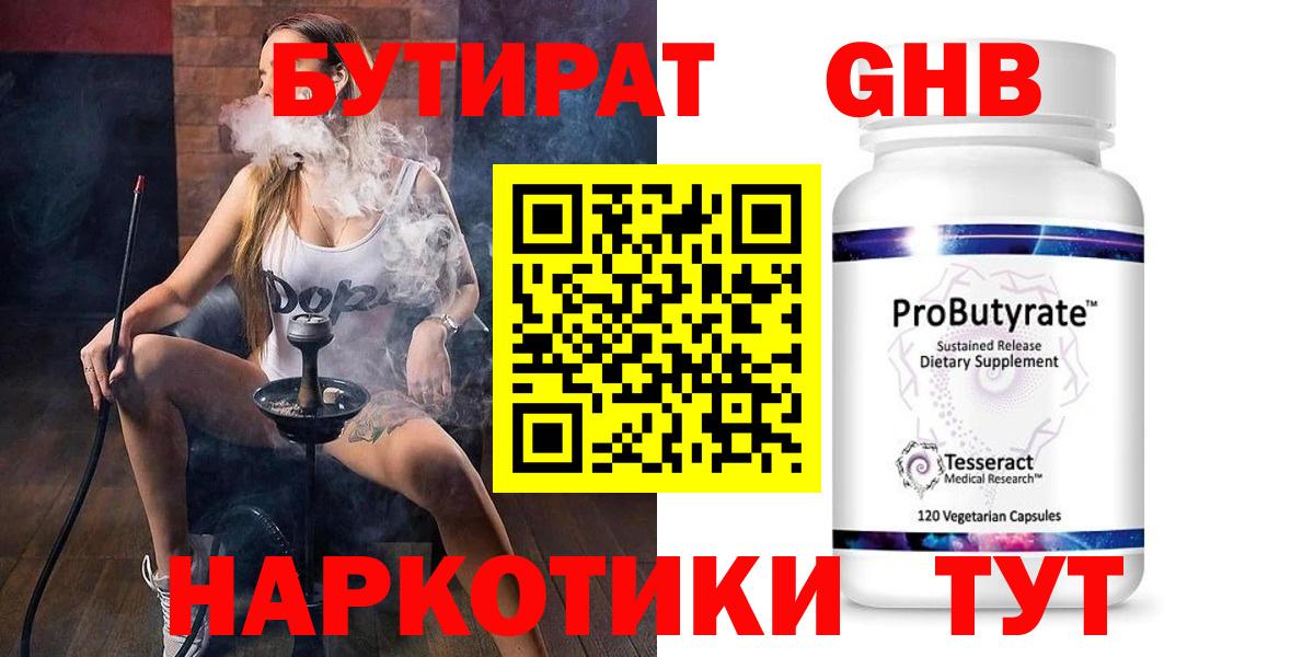 Новочеркасск  БУТИРАТ  Вход с VPN  БУТИРАТ оксана 