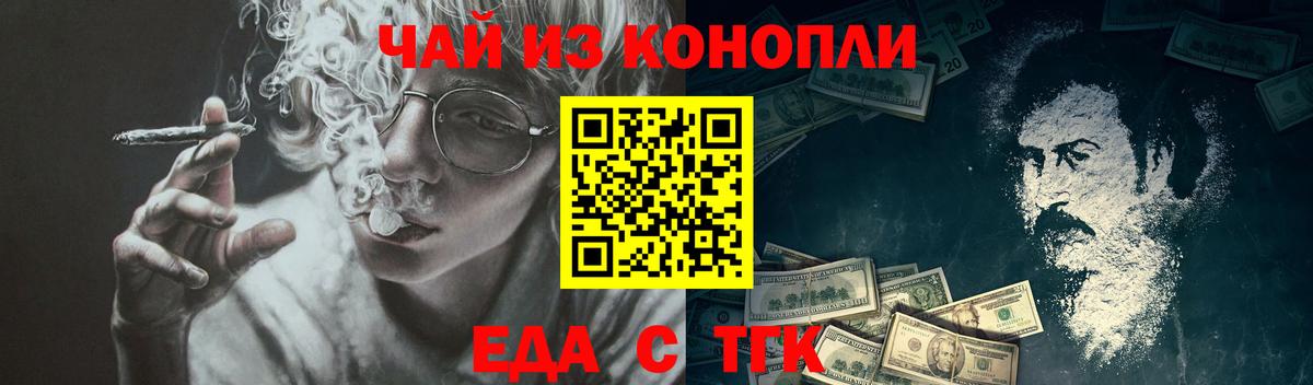 Еда ТГК конопля Новочеркасск