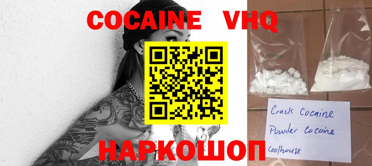 продажа наркотиков  КОКАИН Columbia  Новочеркасск  Вход с VPN  Кокаин 97%  COCAIN 