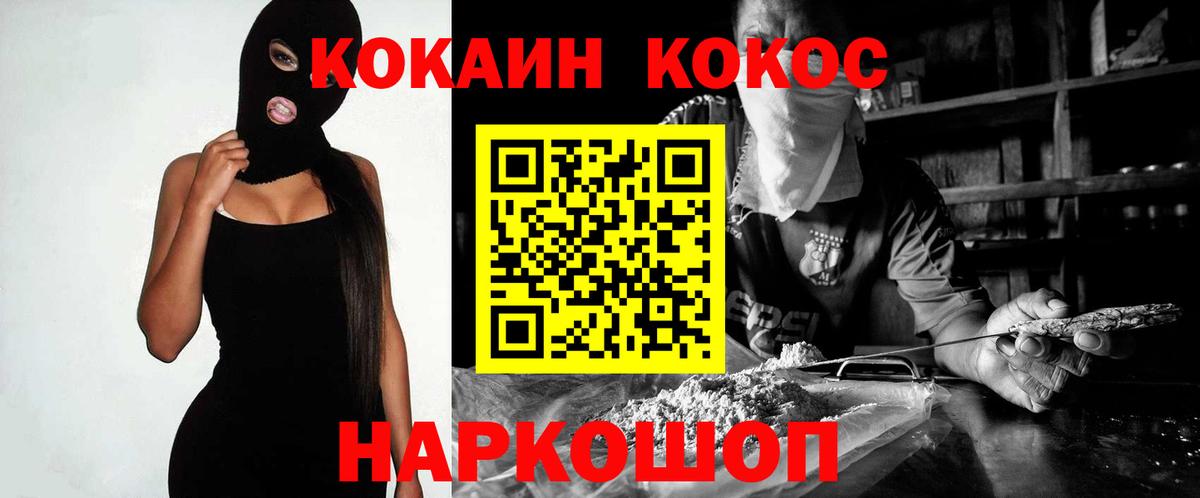 КОКАИН Fish Scale Новочеркасск
