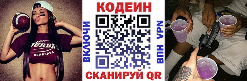 Кодеин Purple Drank  где продают   Новочеркасск 