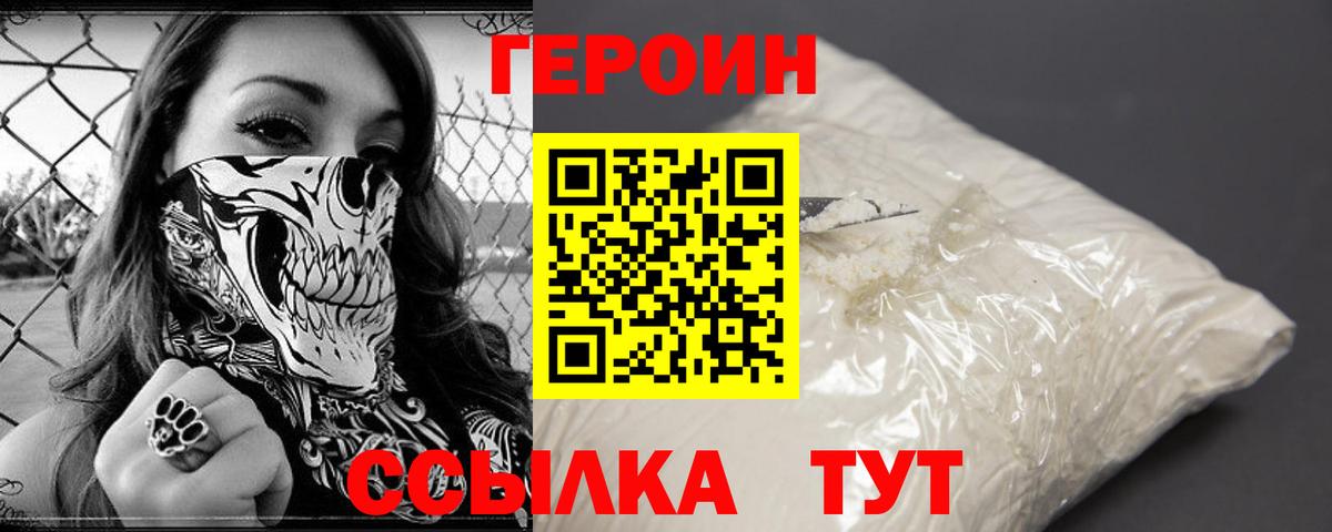 ГЕРОИН  Вход с VPN  Новочеркасск  ГЕРОИН белый 