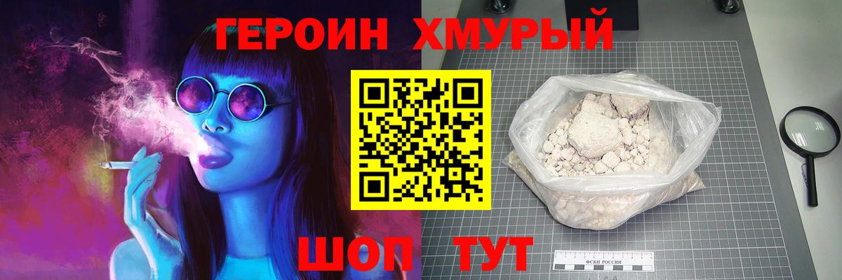ГЕРОИН Афган Новочеркасск