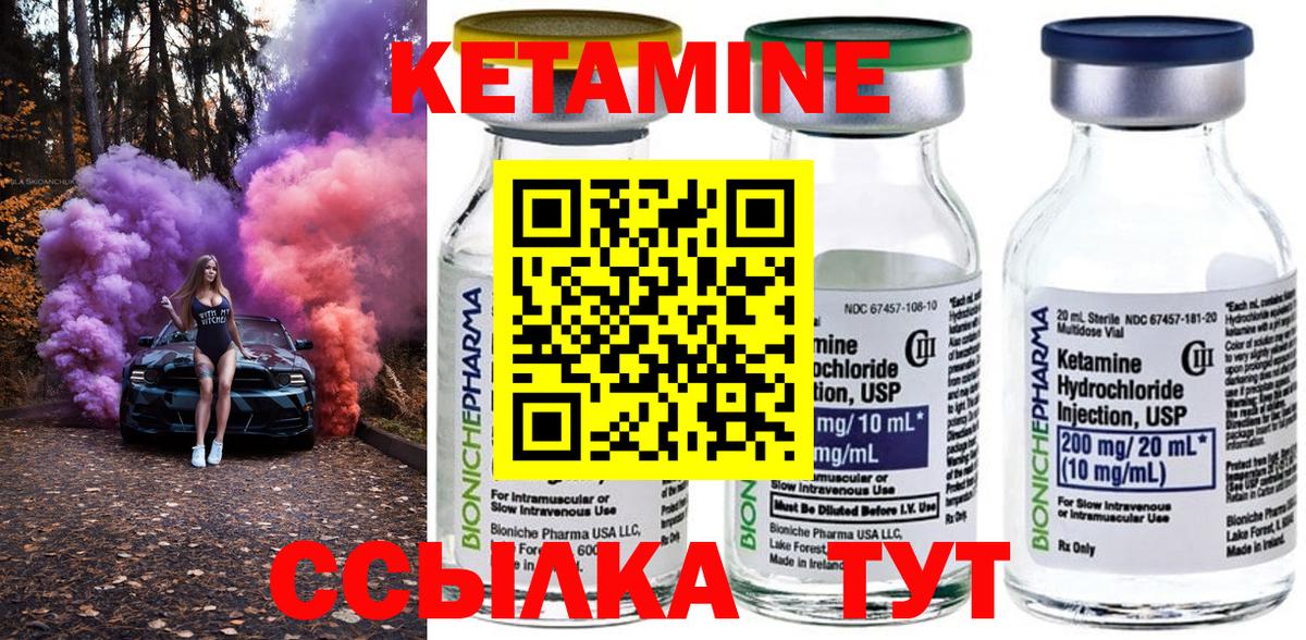 Кетамин VHQ Новочеркасск