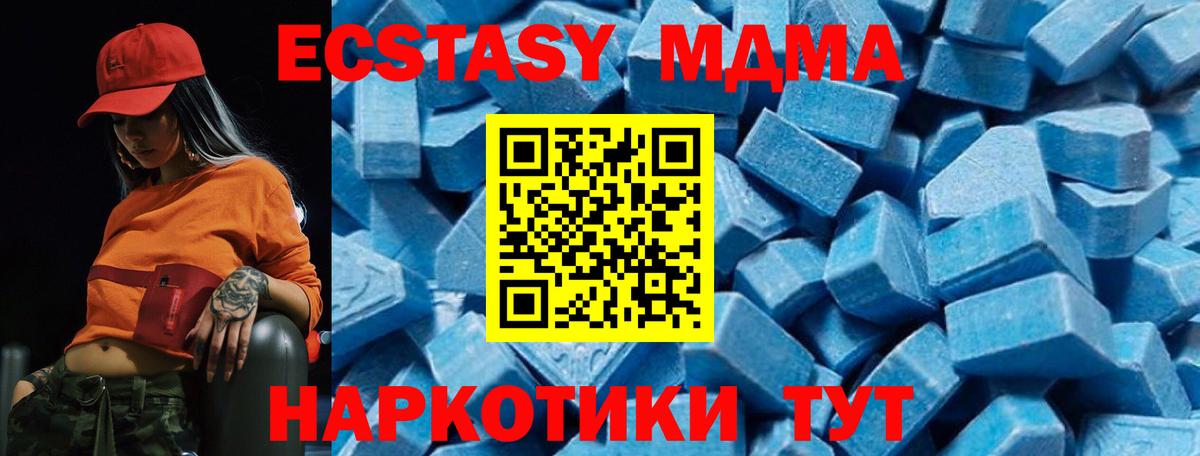 МДМА  МДМА молли  МДМА Molly  Вход с VPN  Новочеркасск 