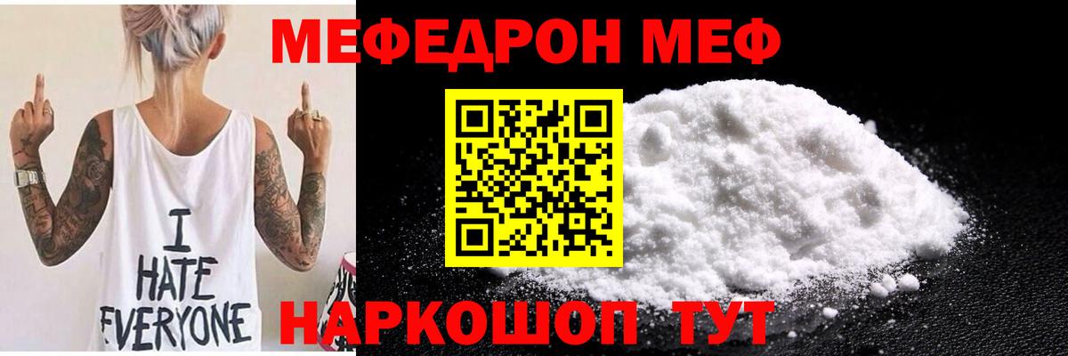 Мефедрон кристаллы  МЯУ-МЯУ  Новочеркасск  Вход с VPN 
