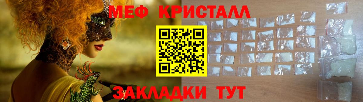 Меф мяу мяу кристаллы Новочеркасск